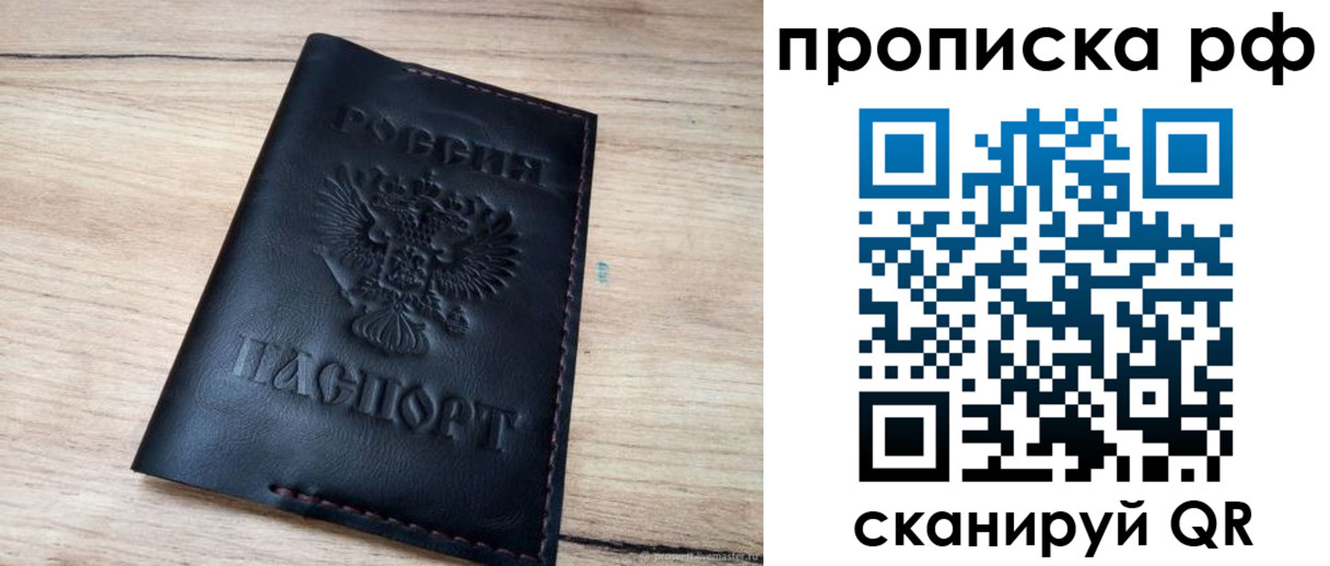 прописка поиск в Бикине