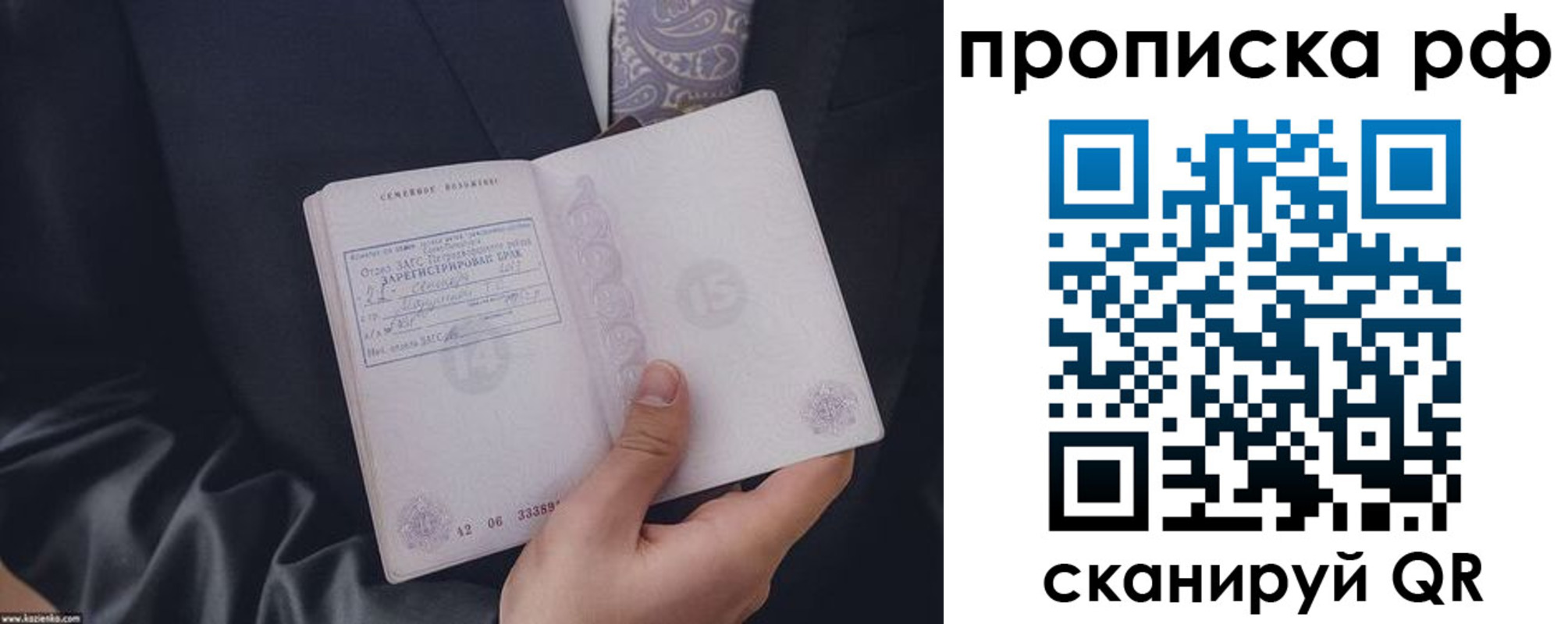 прописка 2025 в Бикине