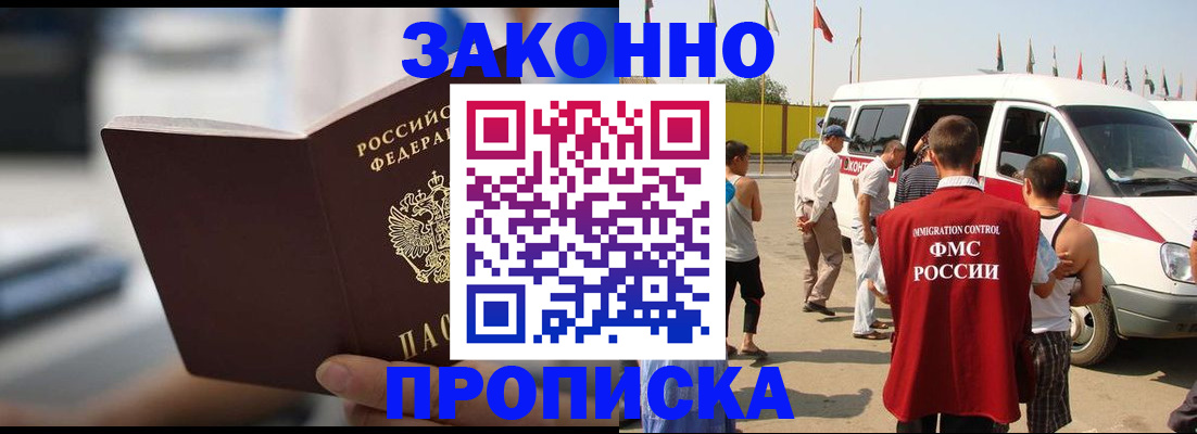 временная регистрация гарантия в Бикине