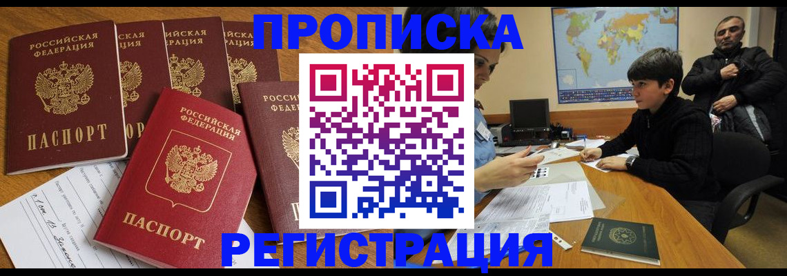 прописка гарантия в Бикине