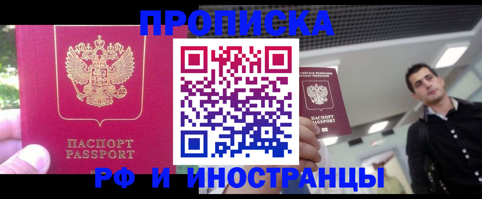 временная регистрация законно в Бикине