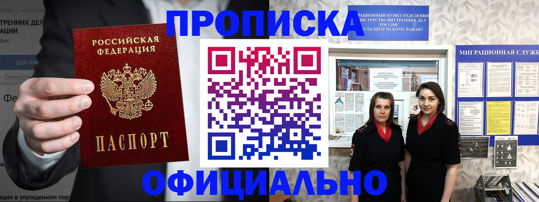 прописка гарантия в Бикине