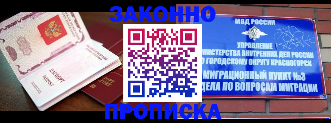 прописка для школы в Бикине